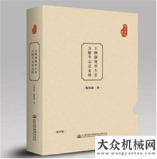 核心競(jìng)爭(zhēng)力“企業(yè)文人”施偉斌《每月清談》文集再版面世國(guó)機(jī)重