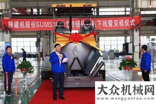 養(yǎng)護新時代陜建機股份新型攤鋪機SUM530下線交付用戶尋路齊