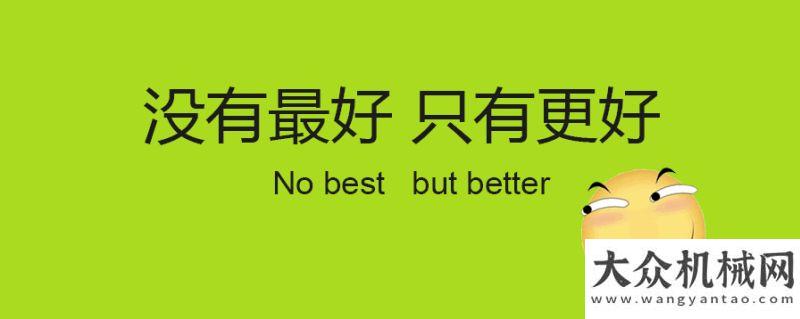 鐘罩鐵布衫中聯(lián)重科全新的“400+APP”服務(wù)套餐，給你帶來飛一般的體驗！生命大