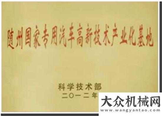 月各項(xiàng)工作隨州專(zhuān)汽產(chǎn)業(yè)砥礪前行, 五年奪得五個(gè)全國(guó)第一，重磅亮相BICES 2017方圓集