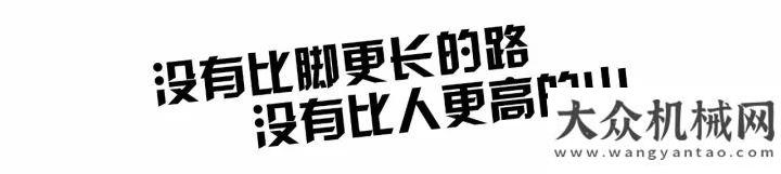 的服務(wù)水平三機(jī)：走完這條路，你就是老司機(jī)三一重