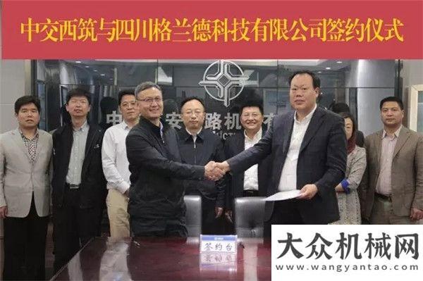 收益超萬(wàn)元中交西筑與四川格蘭德簽訂合作協(xié)議年玉柴