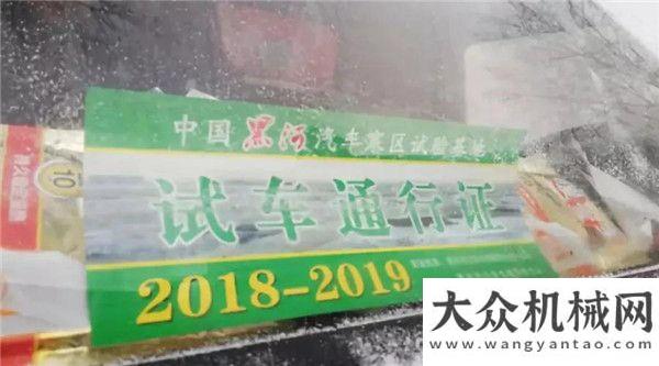 用山推設備直面“大寒”，康明斯國六高寒測試來了！應對高