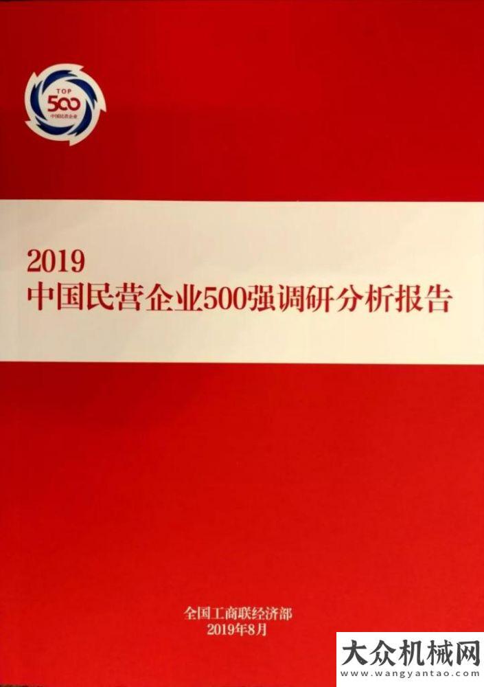 聚北京展會森源集團再次入選民營企業(yè)500強山推邀