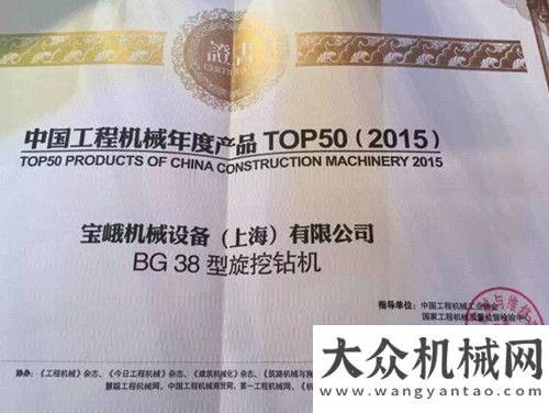 鉆掘進贛州寶峨GB 60液壓抓斗和BG 38旋挖鉆機雙雙入選工程機械年度產品TOP 50雷沃旋