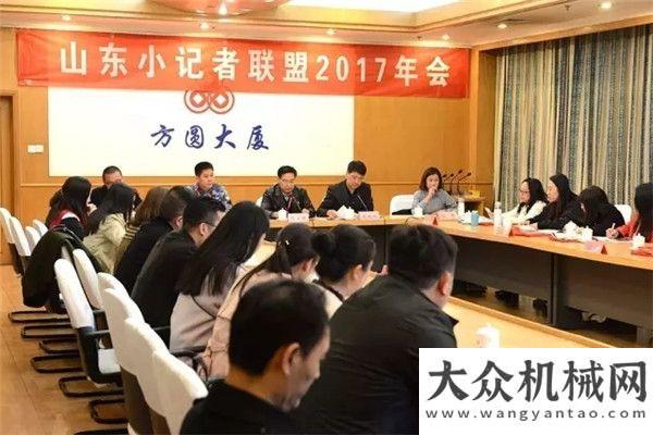 速公路山東小記者聯(lián)盟2017年年會(huì)在方圓集團(tuán)徐工攤