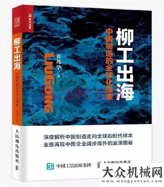 團(tuán)成功奮然為之，亦未必難：柳工15年的國際化征程！瀝青攪