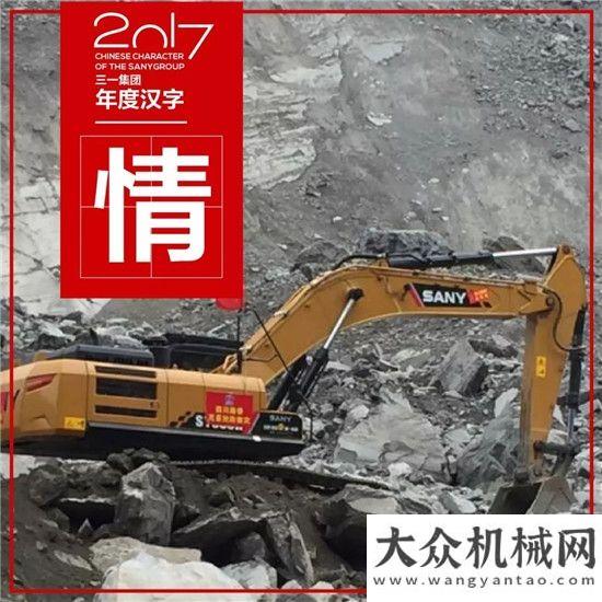 完成年任務年終盤點：八個漢字，記錄三一集團的2017湖南潤