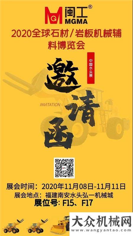 閣在這等您閩工機(jī)械邀請(qǐng)您參加2020全球石材/巖板機(jī)械輔料博覽會(huì)林泰閣