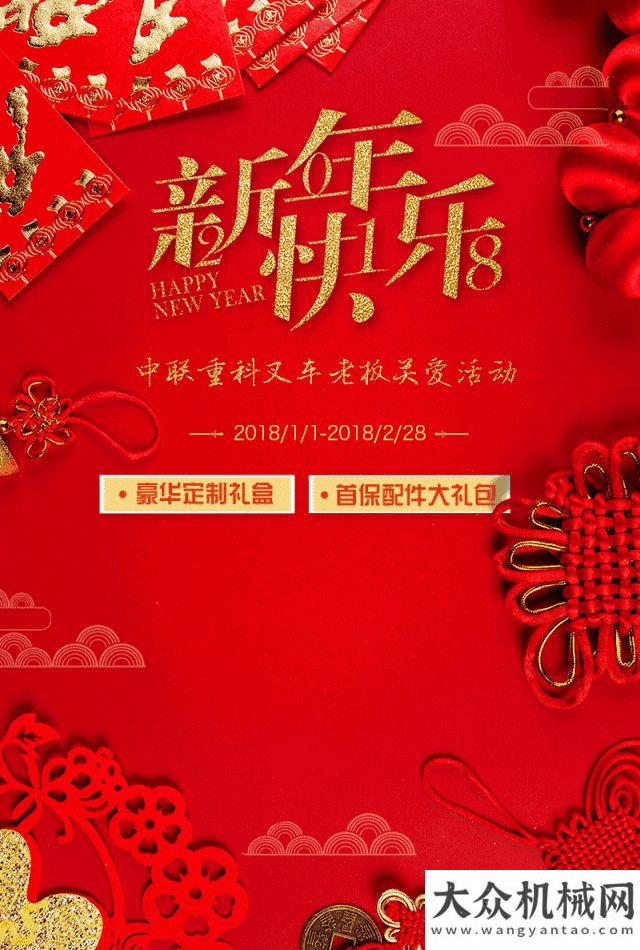 會圓滿結(jié)束中聯(lián)重科叉車：新年新氣象，老板關(guān)愛送祝福！中聯(lián)環(huán)