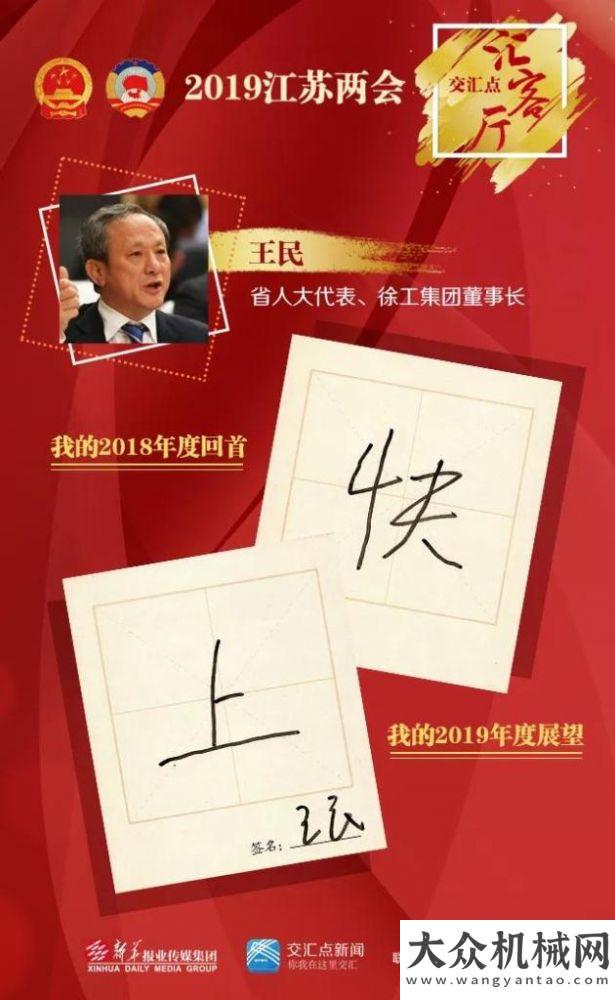 鬧春迎豐年徐工：王民：一個“上”字，代表了我對2019的四重期待凌宇汽