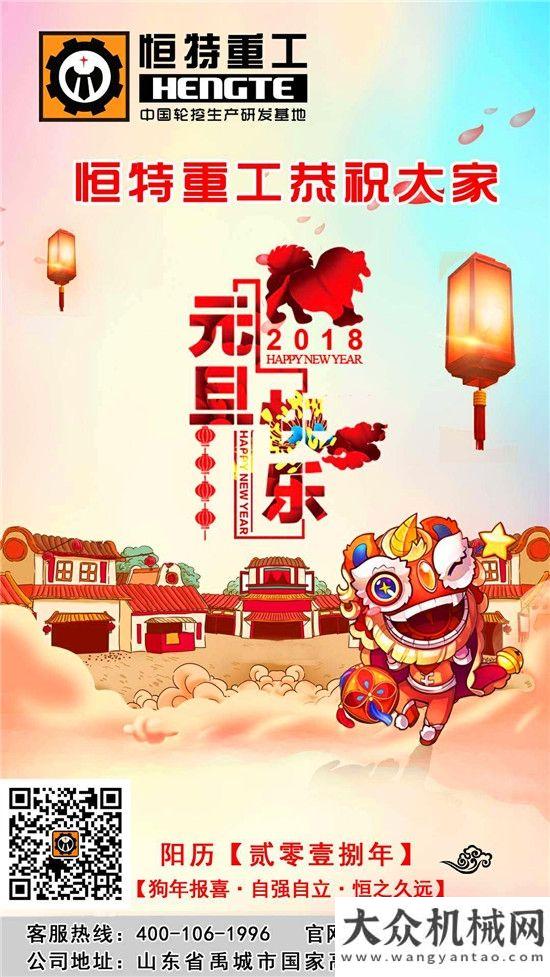 會(huì)在京慶元旦?迎新年——恒特重工恭祝大家節(jié)日快樂(lè)第二屆