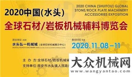 閣在這等您閩工機(jī)械邀請(qǐng)您參加2020全球石材/巖板機(jī)械輔料博覽會(huì)林泰閣