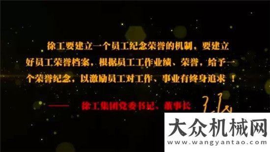 并非不可能徐工鏟運機械事業(yè)年功章頒發(fā)儀式紅星機