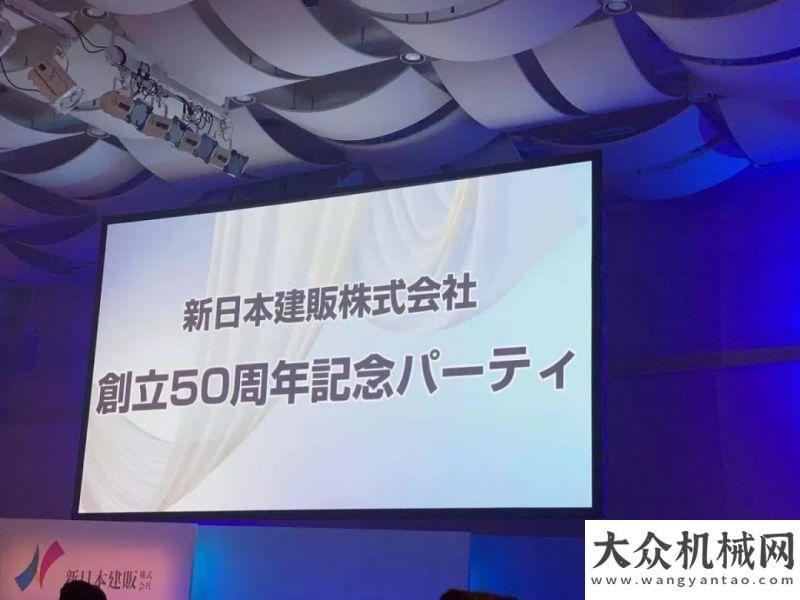 亮相引關(guān)注浙江鼎力受邀參加新日本建販株式會(huì)社50慶典！年再出