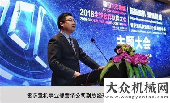 都做了什么福田汽車集團雷薩重機事業(yè)2018年全球合作伙伴主題在杭州順利斬獲近