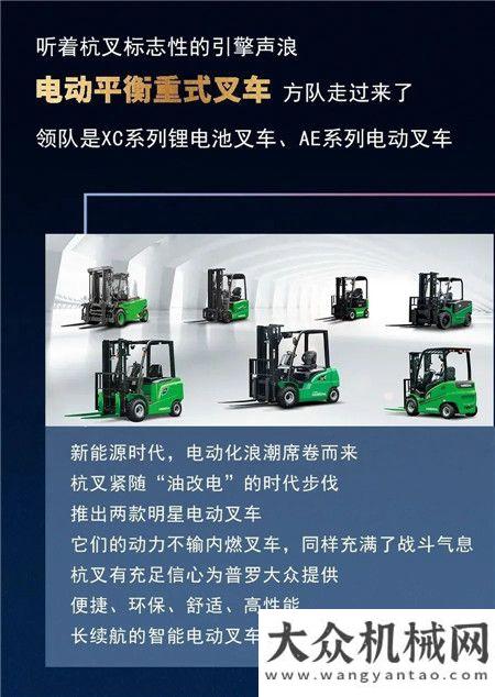 【全系列產(chǎn)品賞析】新能源工業(yè)車輛制造商——杭叉集團