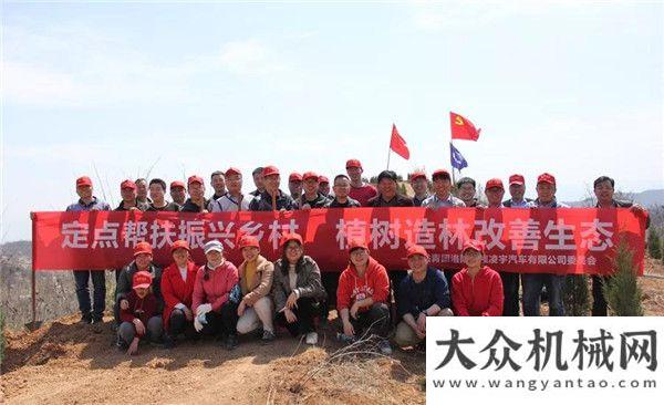 國際建材展振興鄉(xiāng)村 改善生態(tài)，第一片“凌宇青年林”在洛寧現(xiàn)身海外展