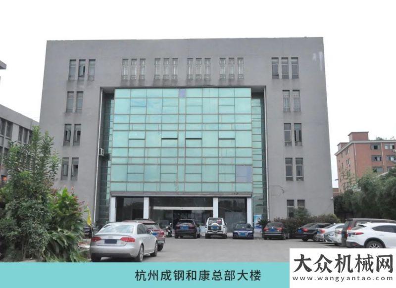 約室外展區(qū)神鋼建機(jī)：走進(jìn)杭州成鋼和康 用積累和沉淀?yè)Q取用戶的滿意上海寶