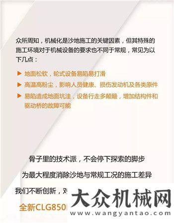 “沙漠神兵” 震撼而至——全新CLG850H沙地型裝載機(jī)現(xiàn)已上市