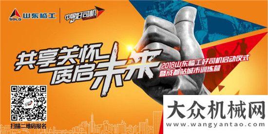 际新墙材展敢拼一起来！山东临工“好司机”2018携爱再出征！三联机