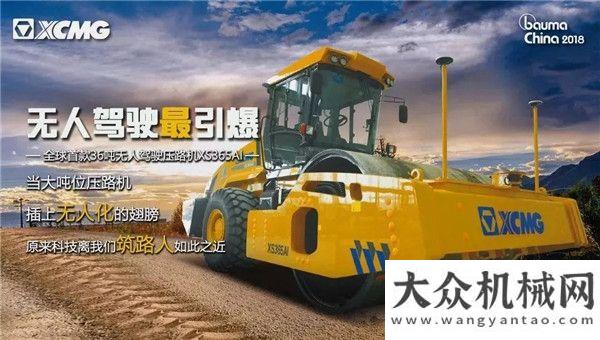 根老區(qū)bauma CHINA 2018 | 徐工道路機械之最，等您赴約！情系熱