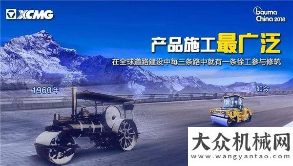 根老區(qū)bauma CHINA 2018 | 徐工道路機械之最，等您赴約！情系熱