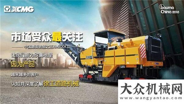 根老區(qū)bauma CHINA 2018 | 徐工道路機械之最，等您赴約！情系熱