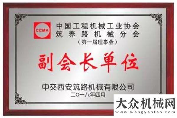 路市場(chǎng)掠影【榮譽(yù)】中交西筑當(dāng)選首屆筑養(yǎng)路機(jī)械分會(huì)副會(huì)長(zhǎng)單位擦亮南