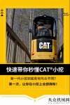 市場請看圖快速帶你秒懂CAT®（卡特）小挖明星產(chǎn)