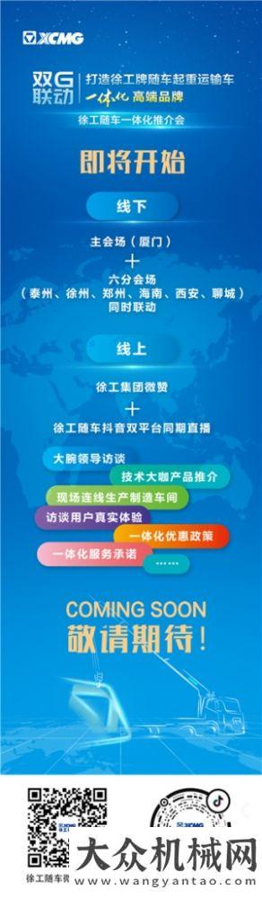 線上+線下聯(lián)動！邀您共享徐工隨車一體化盛會！