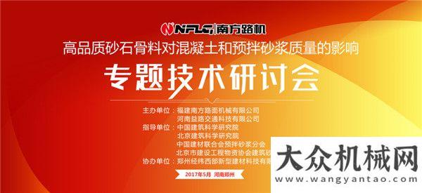 力綠色礦山精彩回顧！南方路機高品質(zhì)砂石骨料對混凝土和預(yù)拌砂漿質(zhì)量的影響專題技術(shù)研討會實況阿特拉