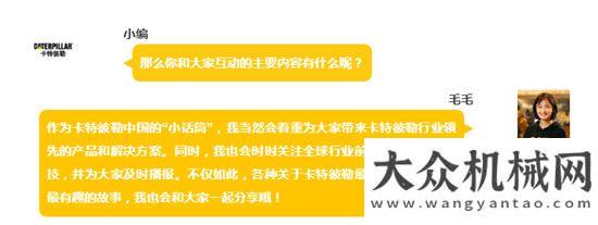 是怎么鋪的卡特彼勒官方微信新晉明星即日上崗，聽說人人都很期待！第三季