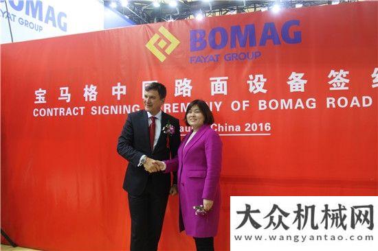 開(kāi)員bauma China 2016：寶馬格展出新產(chǎn)品和新技術(shù)并簽訂大額訂單方圓集