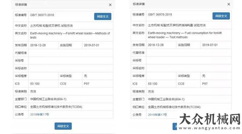 產(chǎn)品真爭氣廈金機(jī)械：叉裝機(jī)三項標(biāo)準(zhǔn)正式公告春