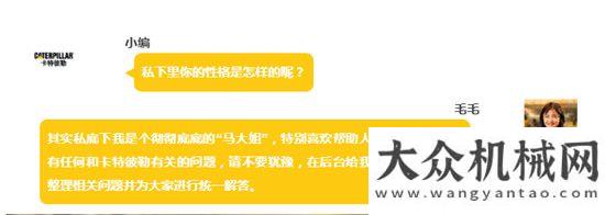 是怎么鋪的卡特彼勒官方微信新晉明星即日上崗，聽說人人都很期待！第三季