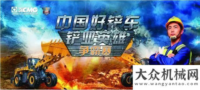 軍世界前三好鏟車“鏟業(yè)英雄”爭霸賽昆明站，等你來戰(zhàn)！為