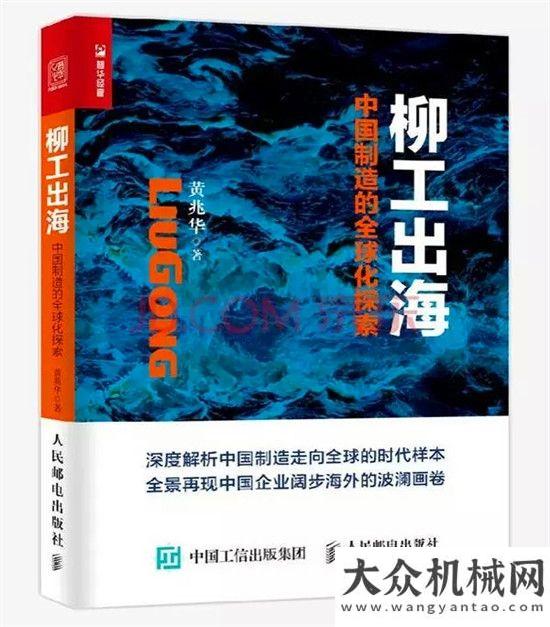 心筑就信賴《柳工出海 - 制造的全球化探索》預(yù)售開啟！號外斗