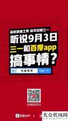 生活你我他三一重工聯(lián)合百度APP打造寶藏湖南超硬核計劃斯鏝達