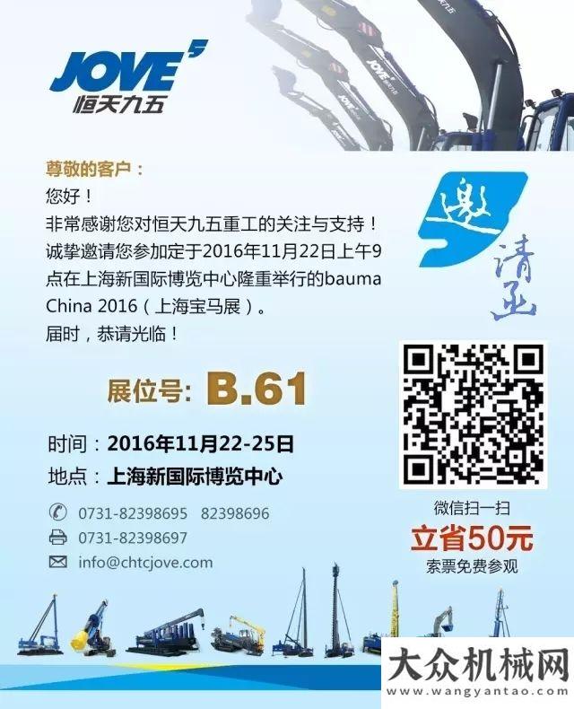 上海寶馬展Bauma China 2016 恒五與您相約匠造精