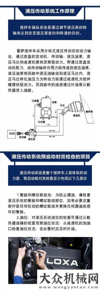 雷薩超級(jí)實(shí)用手冊(cè)（三）——攪拌車液壓傳動(dòng)系統(tǒng)的使用及維護(hù)