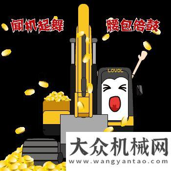 奮斗創(chuàng)佳績雷沃工程機械送你一份專屬表情包！科泰重