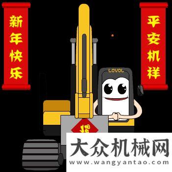 奮斗創(chuàng)佳績雷沃工程機械送你一份專屬表情包！科泰重