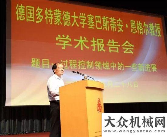 防安全培訓(xùn)德國(guó)多特蒙德大學(xué)塞巴斯蒂安·恩格爾教授應(yīng)邀來(lái)方圓集團(tuán)作學(xué)術(shù)報(bào)告方圓大
