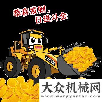 奮斗創(chuàng)佳績雷沃工程機械送你一份專屬表情包！科泰重