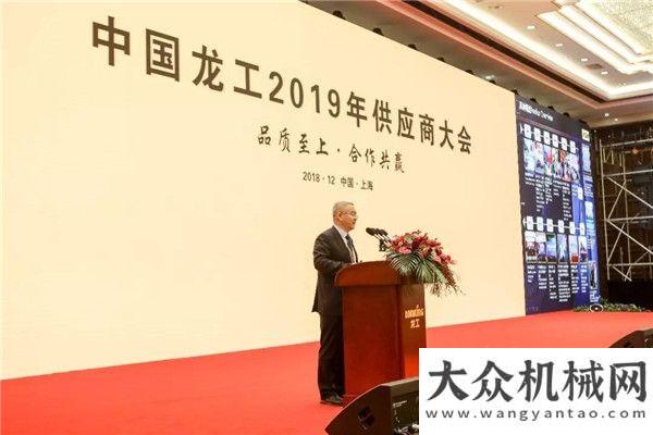 工的最好用品質(zhì)至上 合作共贏——龍工2019年供應商勝利魯丁酉