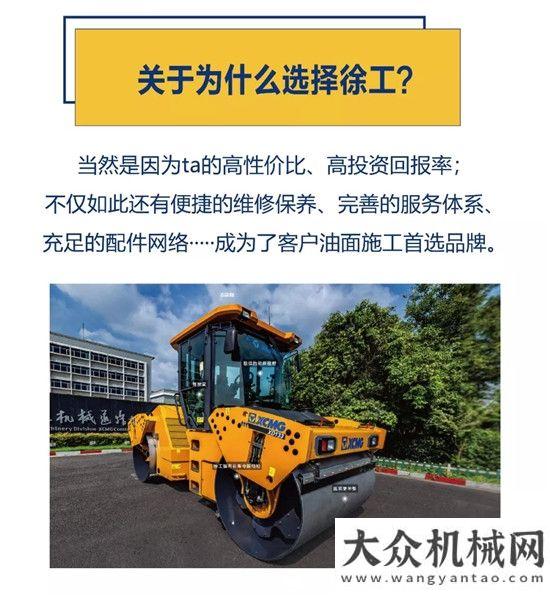 徐工道路：首檔道路機(jī)械真人秀上線！