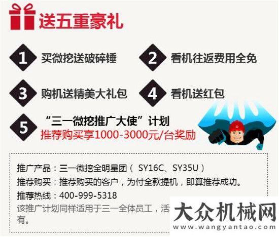 堂發(fā)表演講慶祝三一小挖8萬臺下線 廠家感恩促銷微挖買一送一！柳工集