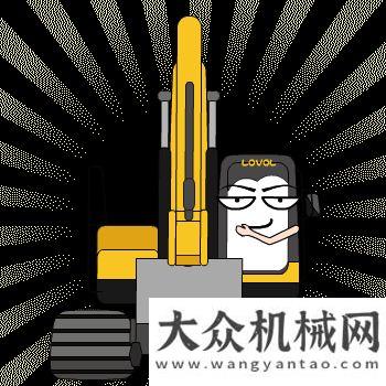 奮斗創(chuàng)佳績雷沃工程機械送你一份專屬表情包！科泰重