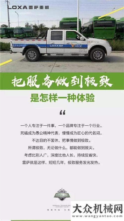 雷薩重機(jī)：把服務(wù)做到極致是怎樣一種體驗(yàn)